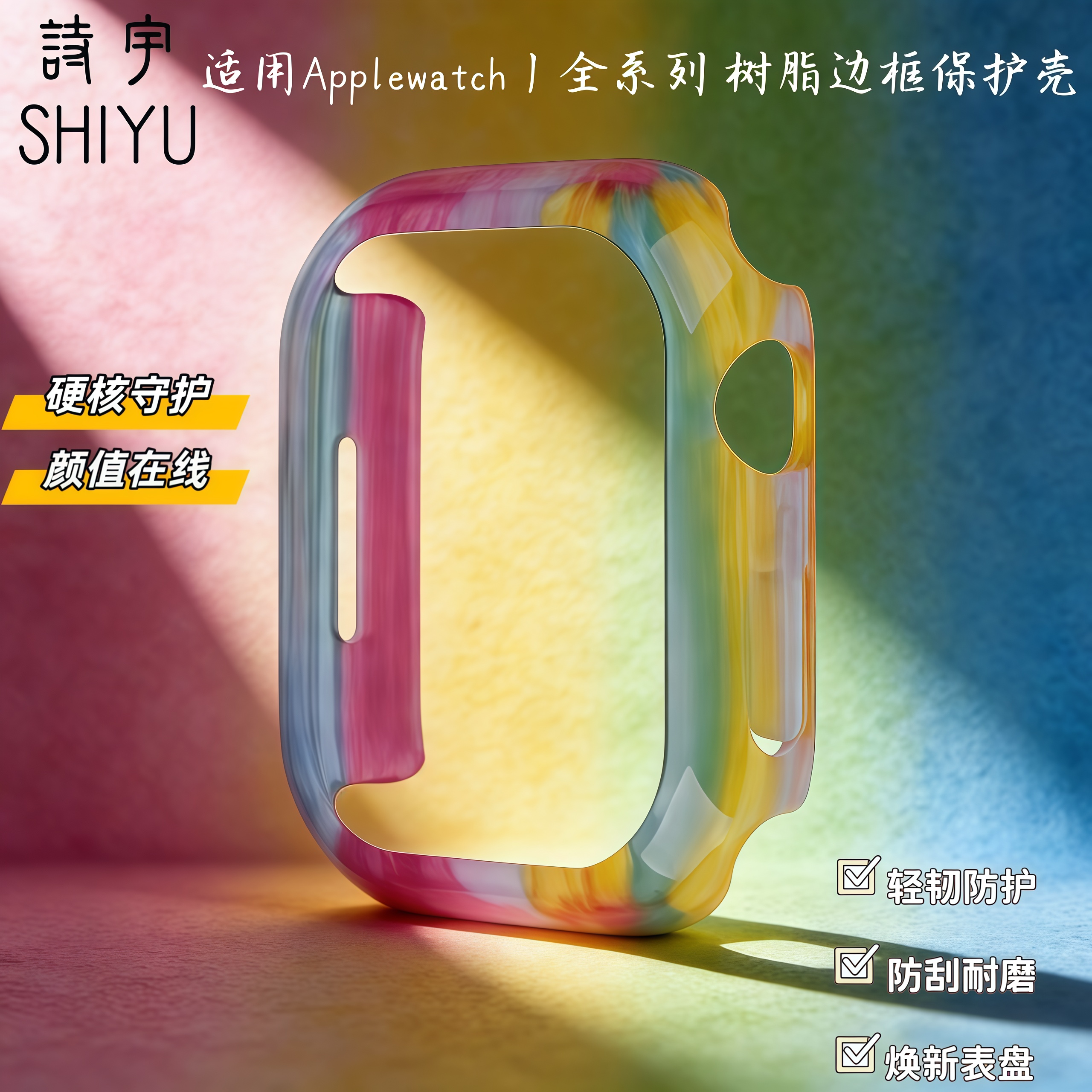 适用ApplewatchS11苹果树脂防摔保护壳iwatchS10手表se硬壳S9表壳