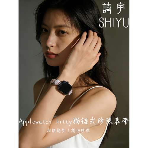 AppleWatchS11Kitty猫珍珠表带