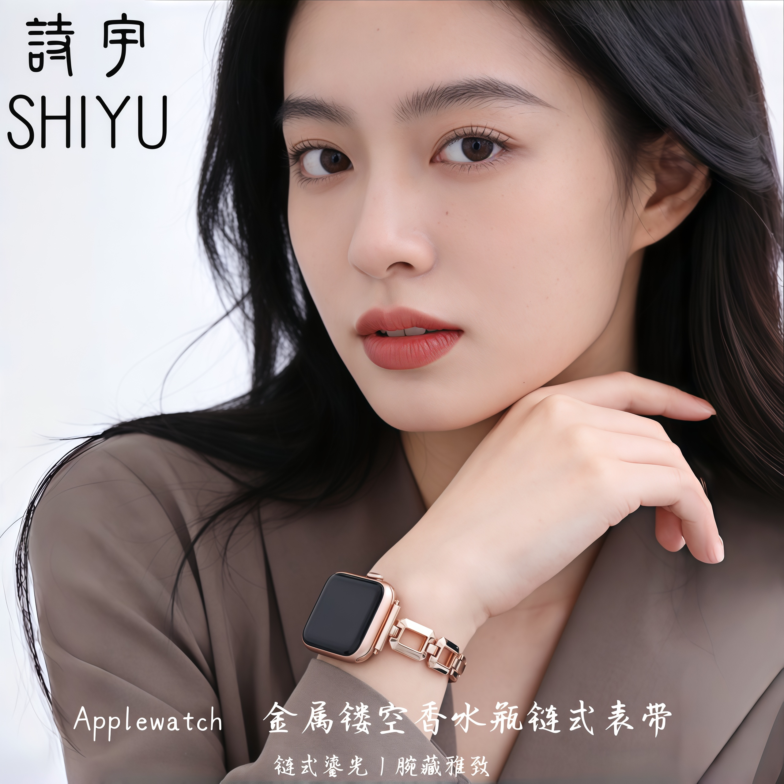 适用ApplewatchS11苹果香水瓶镂空金属链条表带iwatchS10手表女款