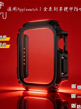 适用ApplewatchS9苹果PC铠甲防水壳膜一体iwatchS8表壳se保护壳S7