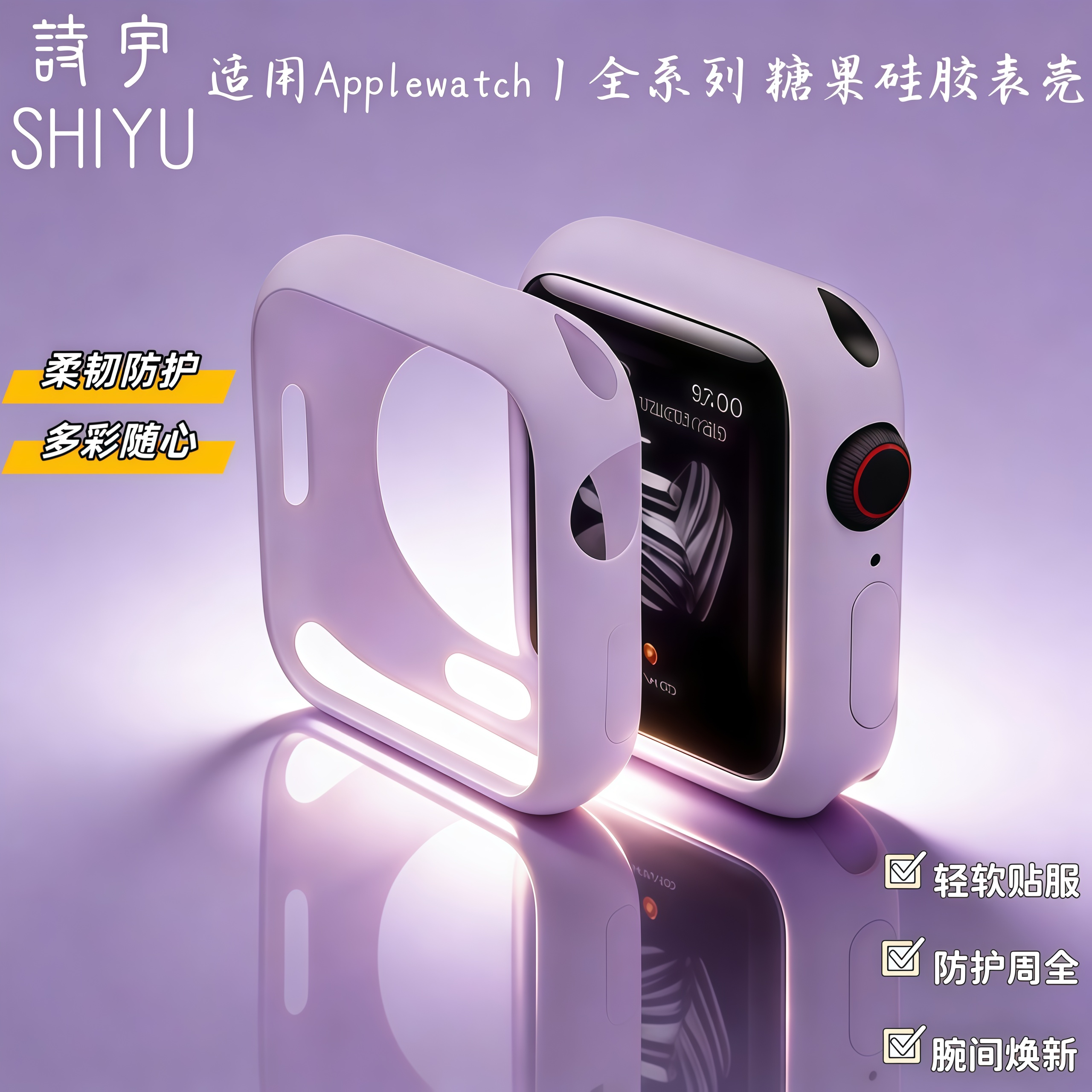 适用ApplewatchS11苹果手表糖果硅胶半包保护套iwatchS10表壳软壳