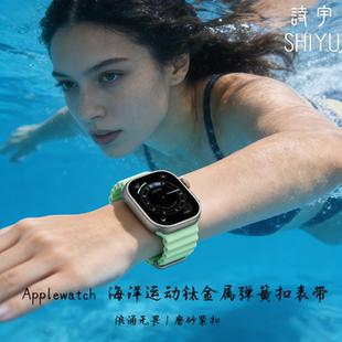 适用ApplewatchS11苹果海洋运动钛金属扣表带iwatchS10手表S9硅胶