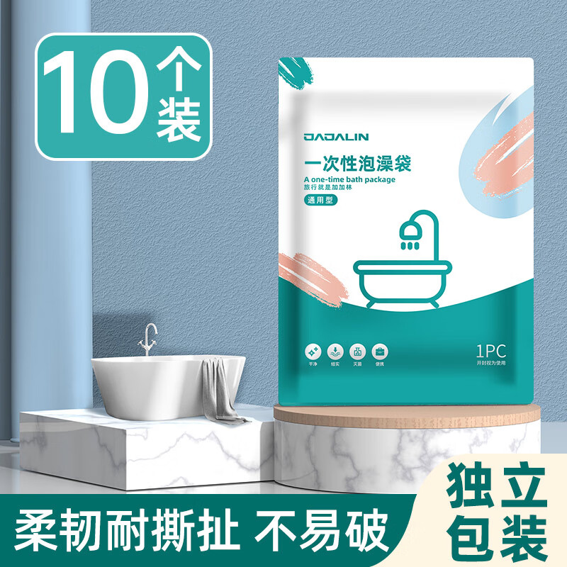 JAJALIN一次性泡澡袋