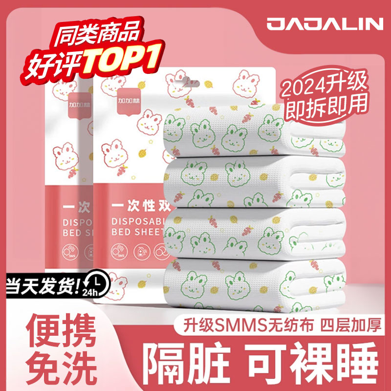 加加林一次性床单被罩隔脏加厚