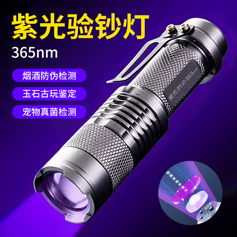 紫光灯手电筒大功率365nm紫外线鉴定玉石荧光剂uv灯专用探伤检测
