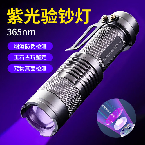 紫光灯手电筒大功率365nm紫外线鉴定玉石荧光剂uv灯专用探伤检测