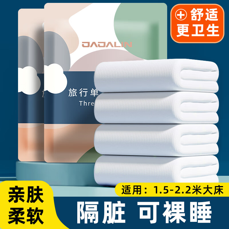 加加林旅行一次性床单被罩枕套被套三四件套酒店火车卧铺隔脏浴巾怎么样,好用不?