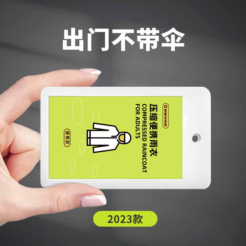 便携式一次性压缩卡片雨衣