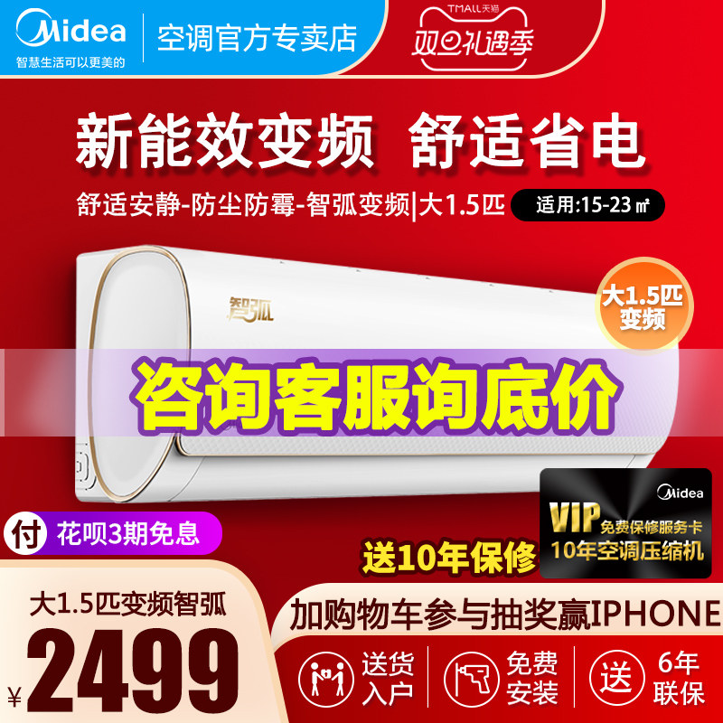 美的智弧空调挂机大1.5p匹变频分体机壁挂式卧室冷暖家用智能家电