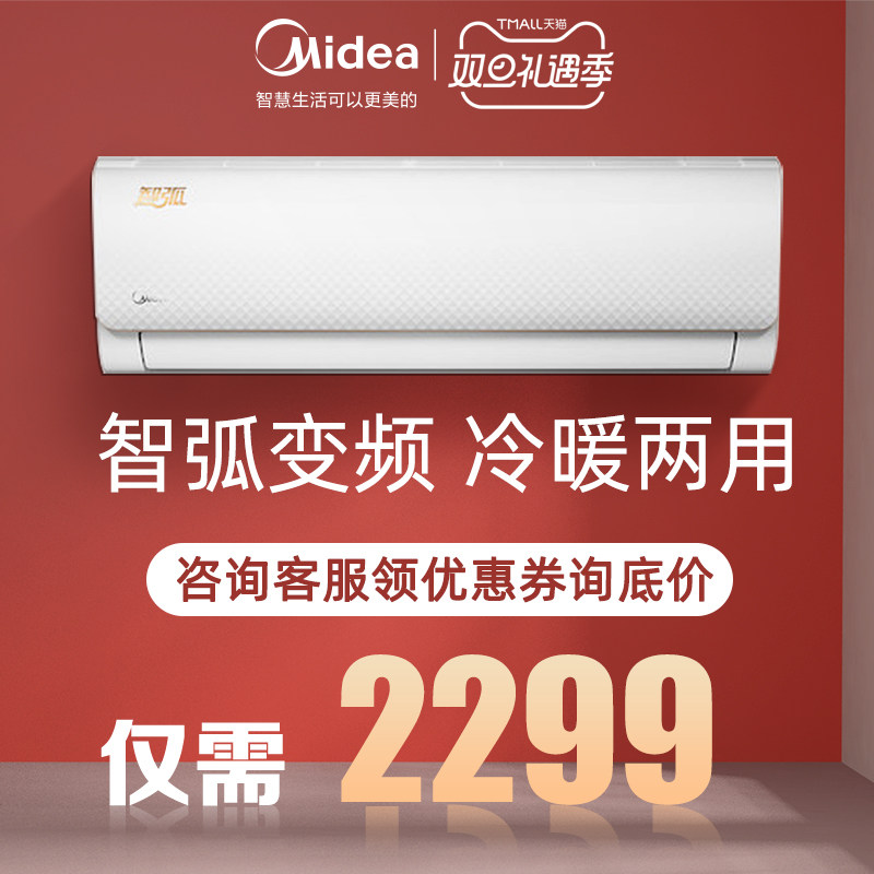 美的空调挂机大1p匹变频冷暖两用大1.5匹家用智能壁挂式卧室智弧