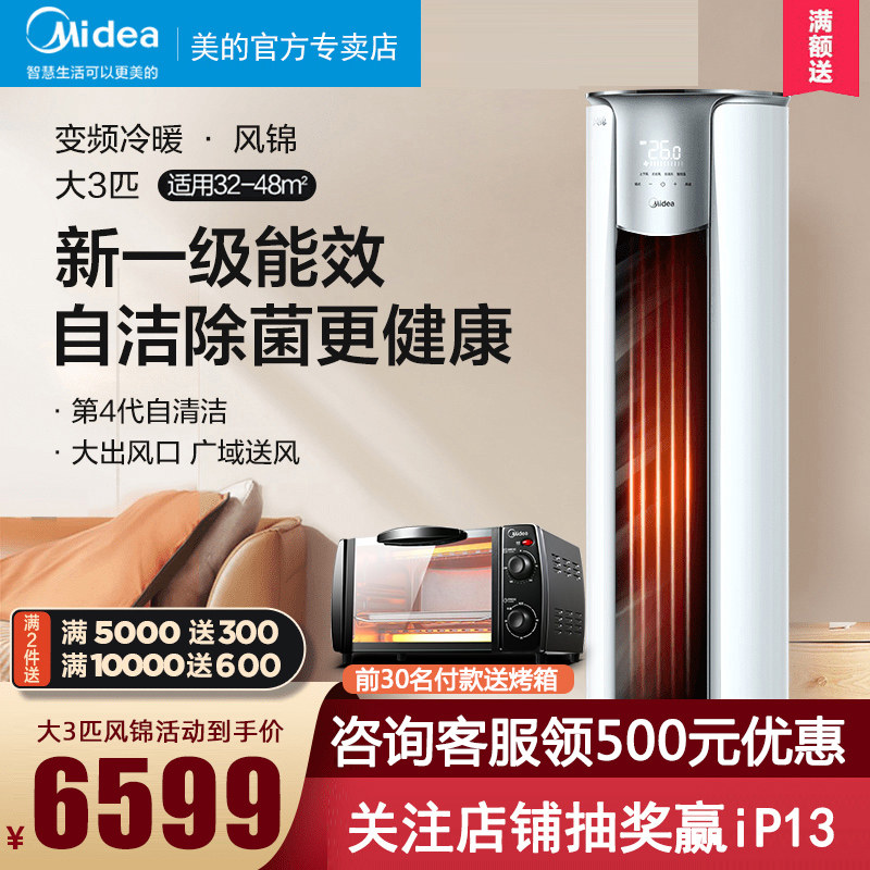 美的空调大3匹柜机客厅立式落地式一级变频家用冷暖圆柱风锦ZHB1