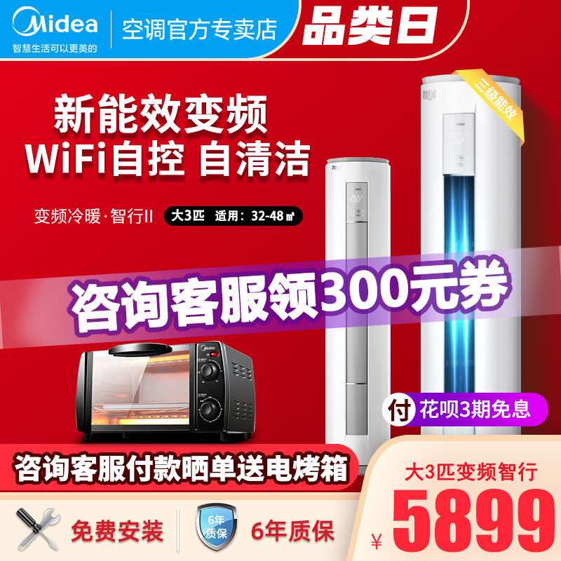 美的空调大2匹立式柜机冷暖大3匹变频智行落地式客厅圆柱MJA3
