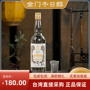 金门酒厂高粱酒2018陈年白金龙千日醇58°600ml原厂正品保证抠标