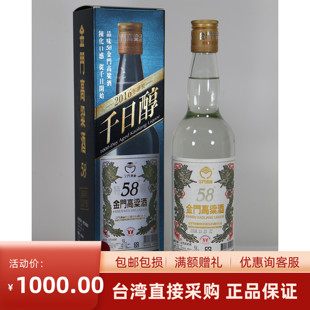 金门高粱酒2018千日醇58°600ml*6原箱特级纯粮固态发酵正品抠标