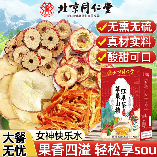 苹果山楂红枣茶滋补养生冲饮茶包