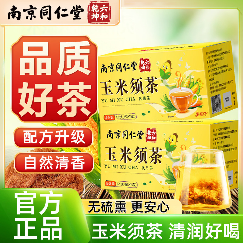 玉米须袋泡养生茶包泡茶泡水喝图片
