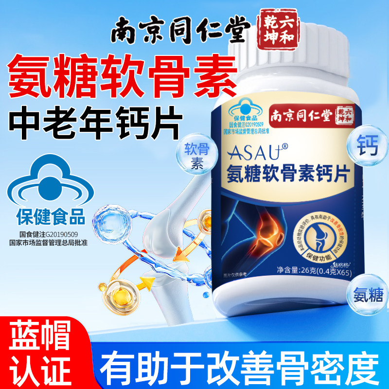 中老年氨糖软骨素钙片改善骨密度图片