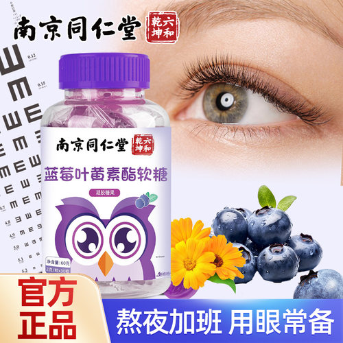 南京同仁堂蓝Q弹软糖全家适宜