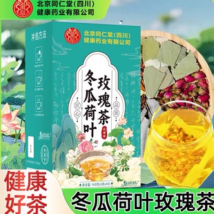 北京同仁堂冬瓜荷叶玫瑰茶花茶代茶泡茶泡水喝冲饮品原材料包魅火