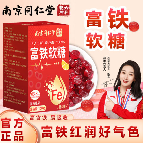魅火富铁软糖含铁糖果软糖100克