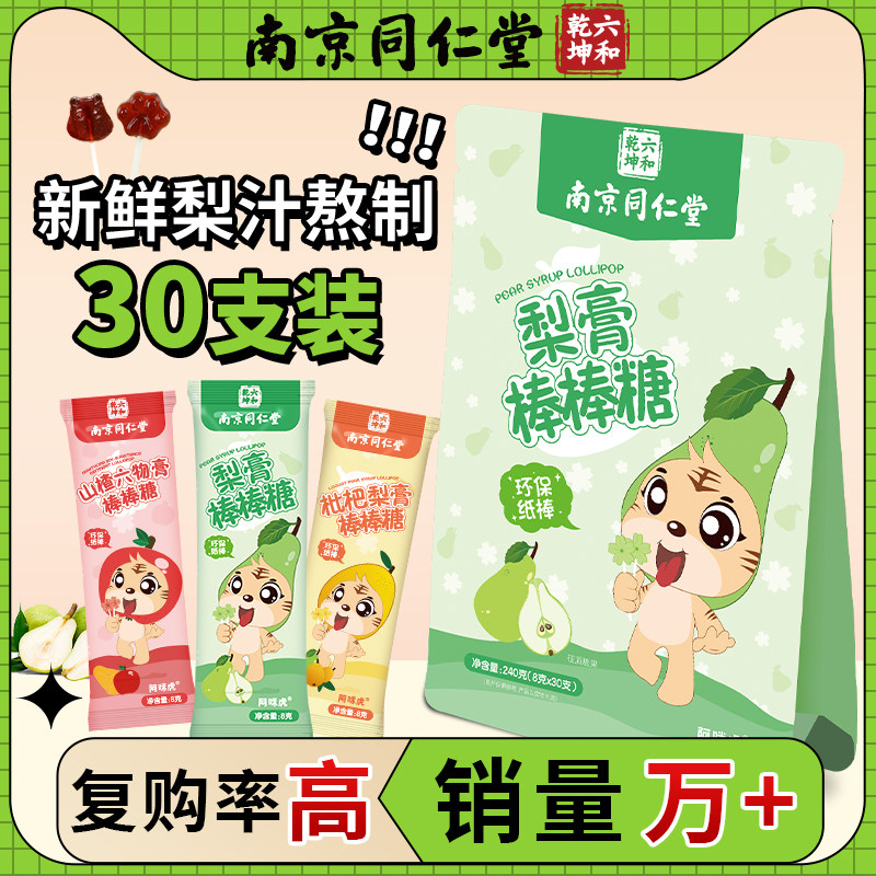 梨膏棒棒糖多口味桶装袋装儿童宝宝网红健康零食枇杷秋梨搭润喉糖