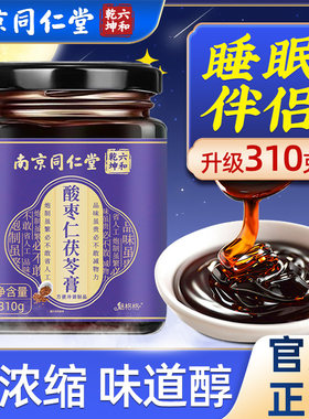 南京同仁堂酸枣仁膏睡眠质量差