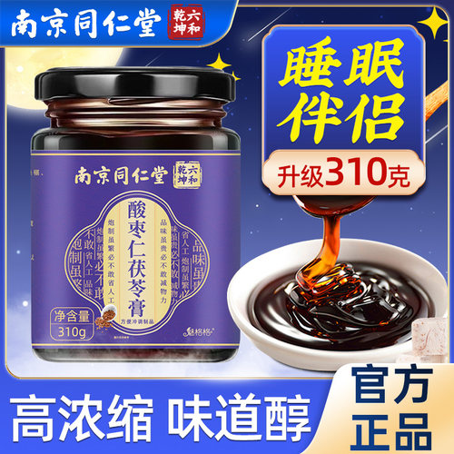 南京同仁堂酸枣仁膏睡眠质量差