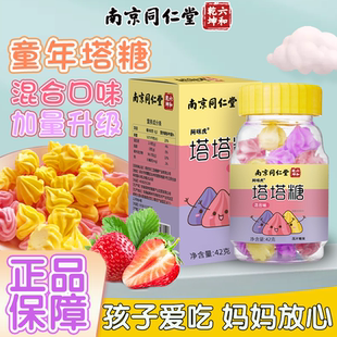 南京同仁堂塔塔糖儿童大人乐塔糖怀旧零食糖非打虫糖驱虫魅火官方