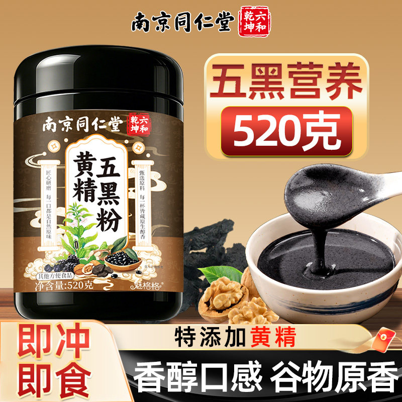 黄精五黑营养粉早代餐即冲即饮图片