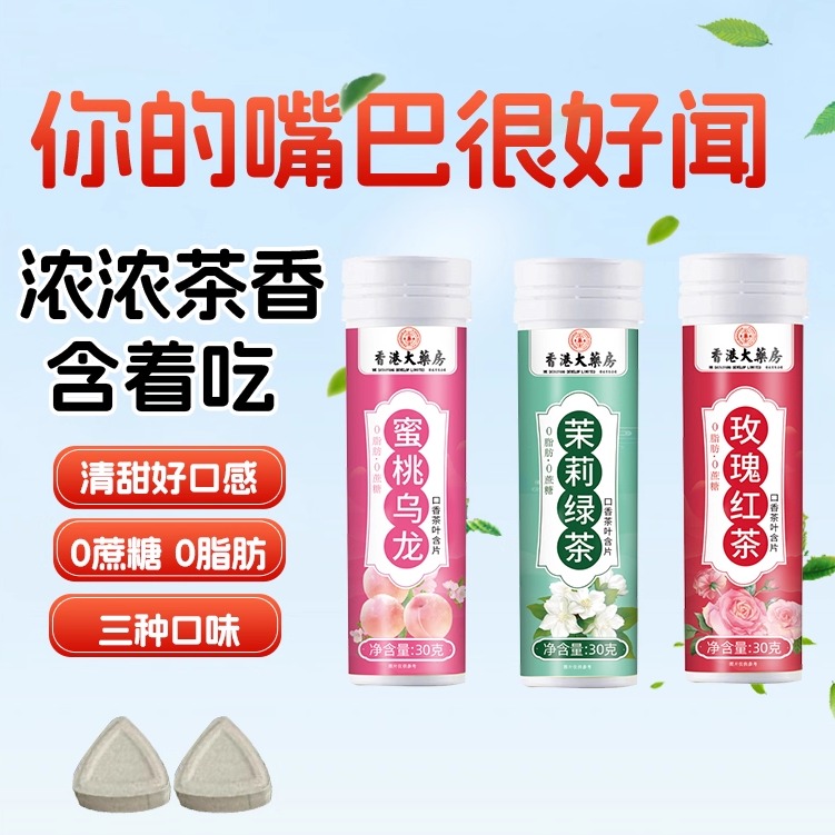 茶叶含片清新口气0糖0脂肪润喉糖