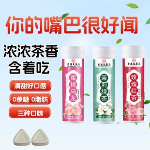 香港大药房茶叶含片蜜桃乌龙口气香水润喉0糖0脂益生菌茶多酚魅火