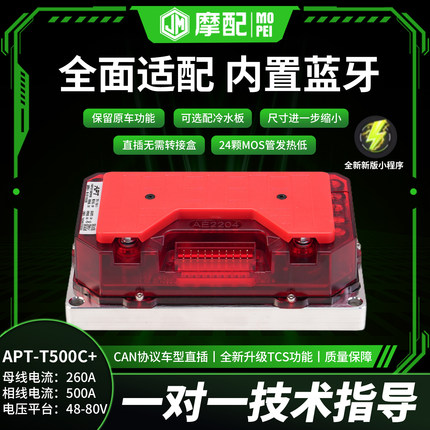 九号直上控制器T500T500C+25年款APT控制器全新升级TCS保留原功能