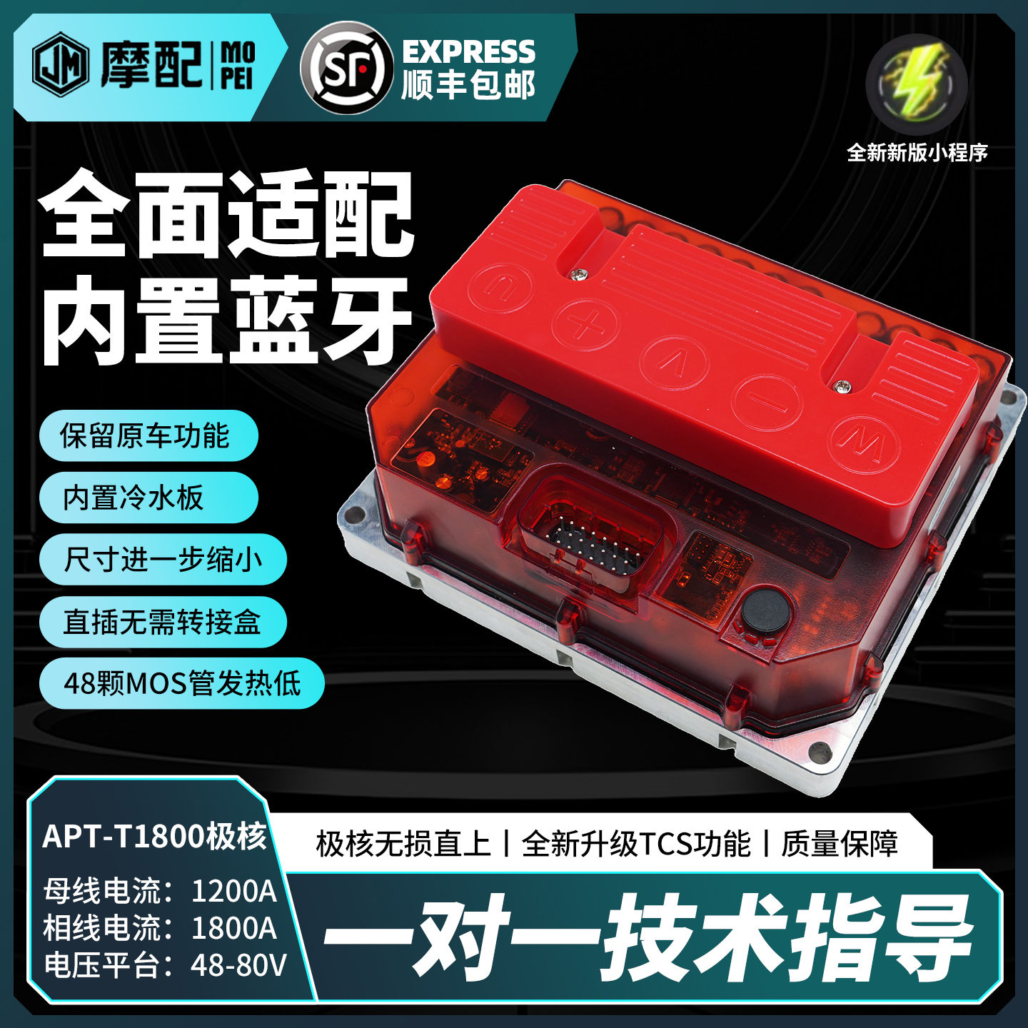 2025款极核直上控制器APTT1800保留功能全新上市ae4铅酸ae5通用