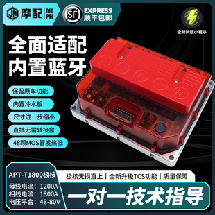 2025款 极核直上控制器APTT1800保留功能全新上市ae4铅酸ae5通用