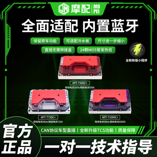 九号直上APT控制器2025全新升级