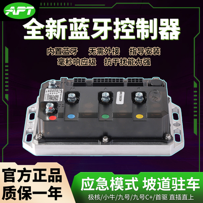 APT蓝牙控制器2026款F400极核九号C+小牛首驱等车型通用无损直上
