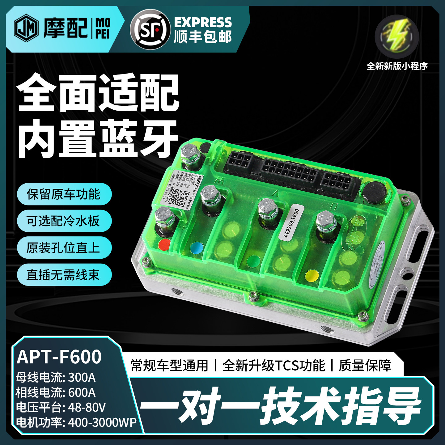 APT蓝牙控制器2026款F600极核九号C+小牛首驱等车型通用无损直上