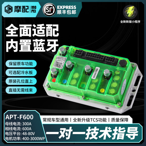 APT蓝牙控制器2026款F600极核九号C+小牛首驱等车型通用无损直上