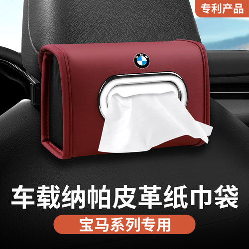 宝马车载纸巾盒挂式抽纸盒