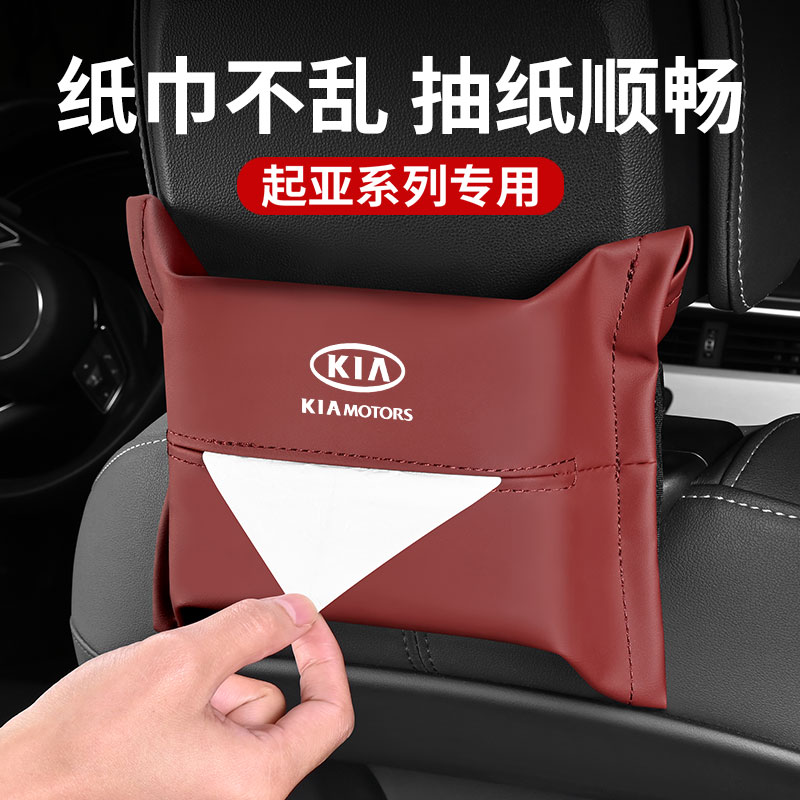 汽车用品起亚纸巾袋车载抽纸盒
