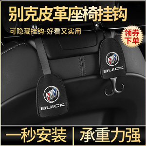 适用别克昂科旗君威君越昂科威阅朗汽车座椅背后挂钩内饰用品改装