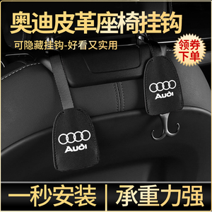适用于奥迪A3/A4L/A6LQ2/Q3/Q5L/Q7车载座椅挂钩汽车内饰改装用品