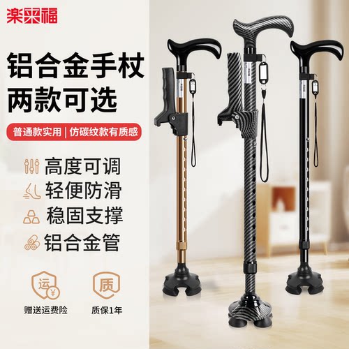 乐来福拐杖铝合金手杖防滑四脚拐
