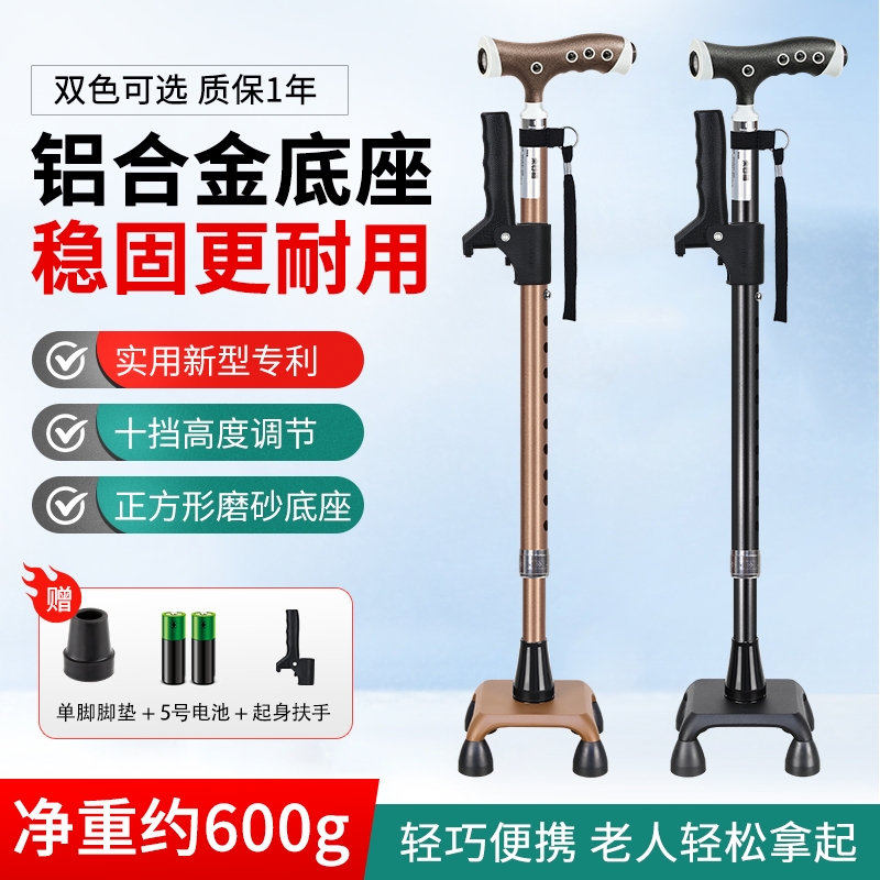 乐来福老人拐杖正方形四脚底座带灯稳固防滑拐棍可伸缩铝合金手杖