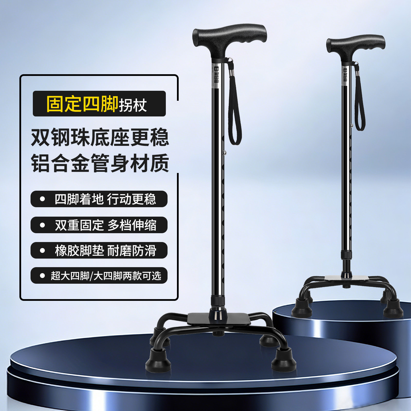 乐来福大四脚老人拐杖便携伸缩手杖铝合金稳固防滑老年人助行拐棍