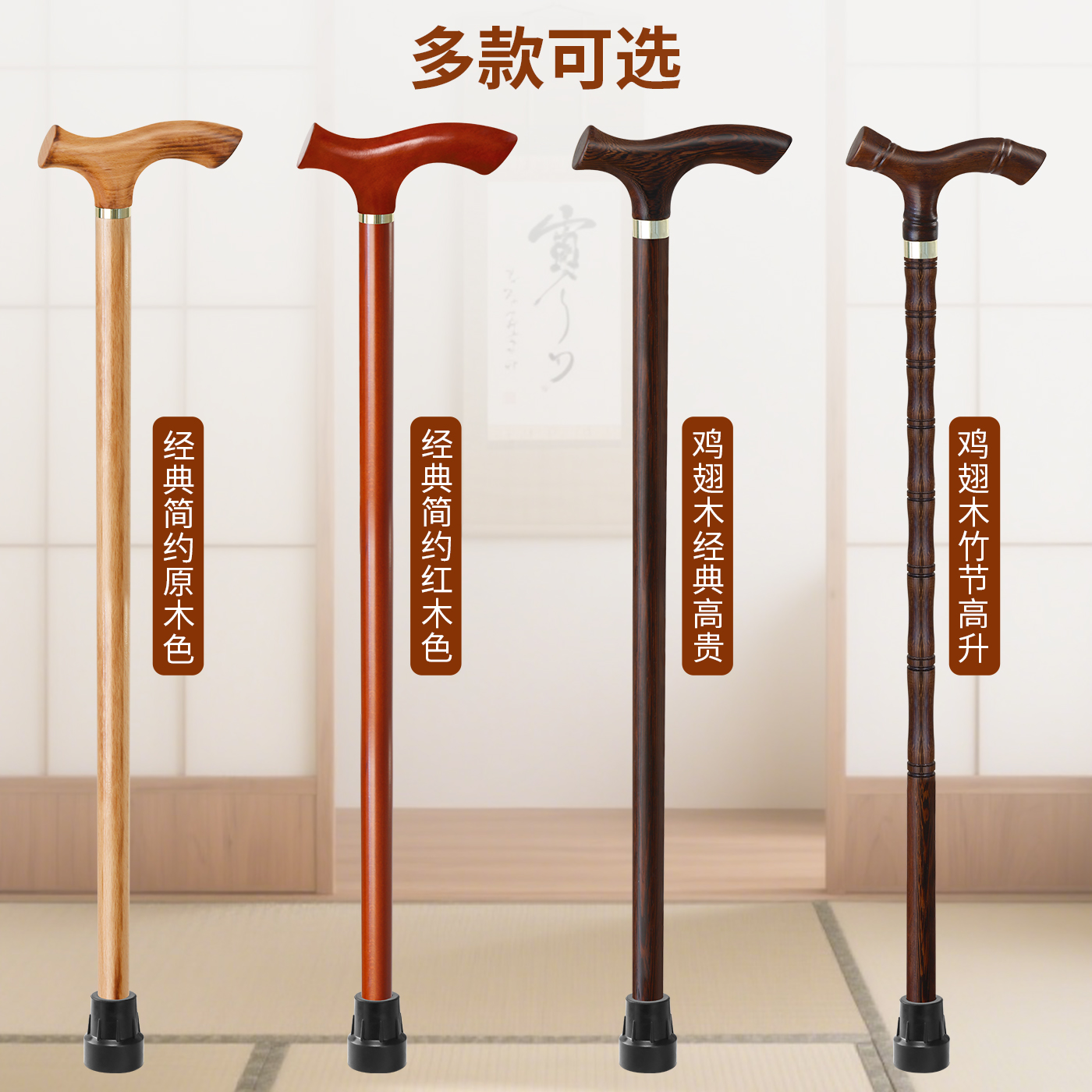 乐来福实木拐杖防滑手杖