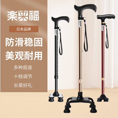 乐来福老人拐杖防滑四脚