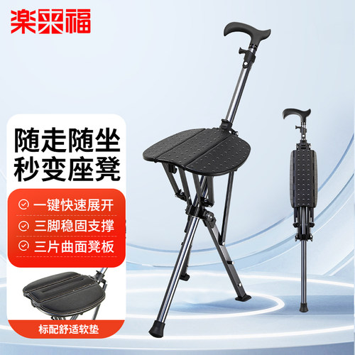 乐来福一键速开拐杖凳轻便稳固