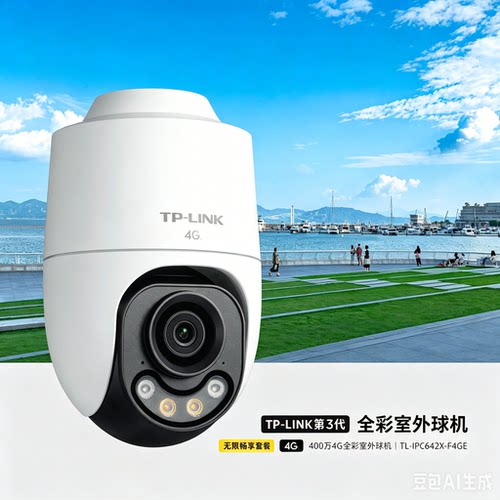 4G全彩400万防水云台摄像头
