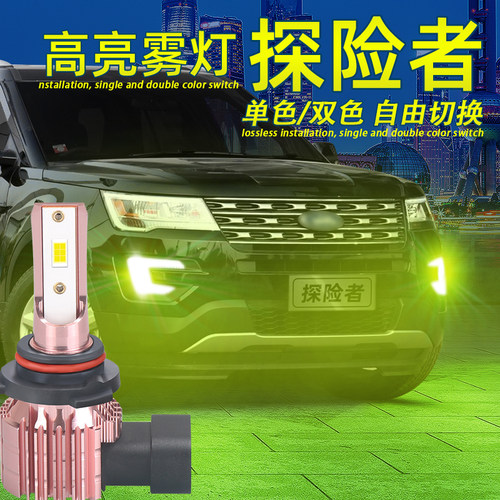 探险者LED雾灯超亮爆闪9006灯泡